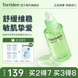 韩国Torriden桃瑞丹精华液积雪草舒缓修复补水敏感肌