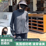 茉寻官原纱冰丝防晒衣女款2024防紫外线夏季防晒服外套