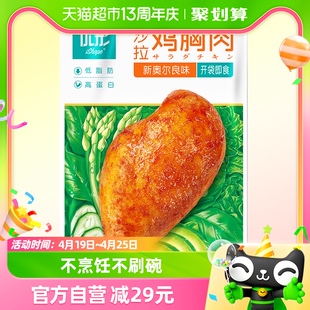 优形冷藏沙拉鸡胸肉（新奥尔良味）100g*9袋健康速食即食食品熟食