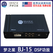 梦之星DSP 美国声梦之星产品 BJ-15汽车音响功放 SMZX 解码15段EQ