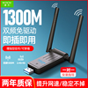 1300m无线网卡免驱动台式机usb接收器千兆5g双频，台式电脑笔记本wifi发射器，高速网络信号外置wifi6代无限网卡