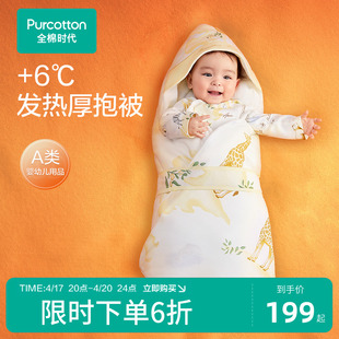 全棉时代婴儿包被秋冬季加厚款可脱胆产房用品初生宝宝纯棉抱被