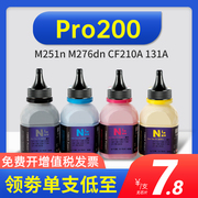 能率适用hp惠普pro200碳粉m251nm276dncf210a131a粉盒，墨粉彩色碳粉cf211acf212acf213am276fnwm276fn