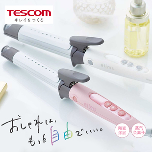日本tescom蒸汽卷发棒陶瓷，负离子护发elims直卷两用不伤发32mm