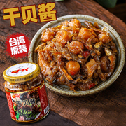 台湾海鲜干贝酱拌饭，拌面调味料小鱼干樱花，虾香菇酱料下饭神器