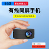 跨境迷你投影仪E60小型有线同屏投影仪家用便携微型投影机