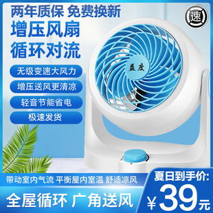 益度冷风空气循环扇家用电风扇台式轻音空调扇桌面办公小型落地扇