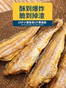 香酥小黄鱼干黄花鱼酥即食零食小鱼干孕妇零食休闲食品深海鱼干