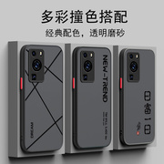 格调适用华为p60art手机壳p70pro肤感p50e磨砂，透明p40pro+防摔p30保护套p20硅胶软边硬壳全包镜头5g男士女款