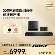 Bose 550家庭影院回音壁电视音响无线蓝牙立体声扬声器音箱环绕