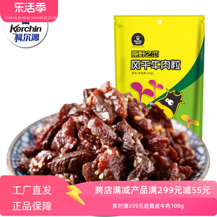 科尔沁牛肉粒，130g风干牛肉粒，内蒙特产独立小包装