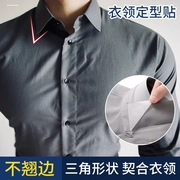 衣领定型贴三角衬衫20片polo衫，隐形整洁不翘角领撑衣领角固定神器