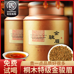金骏眉红茶特级浓香型茶叶，2023新茶正宗养胃红茶叶高档礼盒装500g