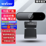 walzer高清电脑笔记本摄像头视频会议摄像头90°广角智能降噪拾音