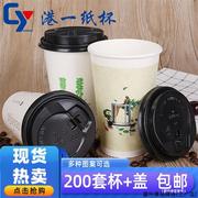 一次性奶茶纸杯冷热饮带盖豆浆16盎司加厚R咖啡杯定logo