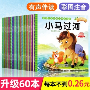 全套60册宝宝绘本幼儿童故事书睡前故事启蒙早教，书籍0到1-2-3一4-5-6岁婴儿幼儿园中班小班幼儿阅读一周岁半亲子书注音版平装