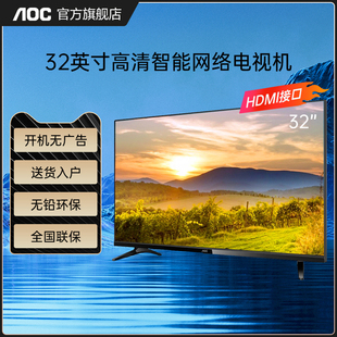 aoc32i332英寸高清液晶，杜比音效酒店，前台壁挂小型电视机显示屏