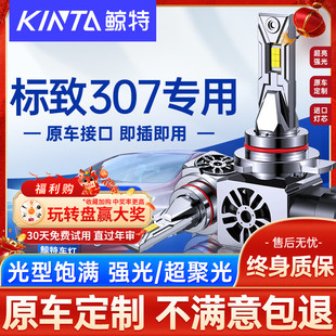 适用标志标致307led大灯泡改装近光灯远光灯强光超亮透镜车灯雾灯