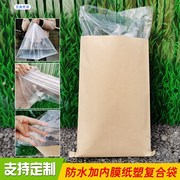 编织袋加内袋纸塑复合牛皮纸加厚防水纸袋子25公斤定制印刷