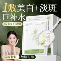 胖东莱美白祛斑面膜NO.I