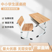 实木橡木学生课桌椅单人升降学习桌椅托管培训桌套装学校学习书桌