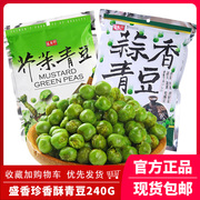 台湾进口特产炒货零食品盛香珍蒜香青豆240g*3 芥末味 休闲零食品