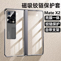 华为MateX2高级可折叠外壳自带膜