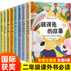 国际大奖小说注音版彼得兔的故事全8册兔子坡，正版一二年级阅读课外书，必读老师小学生经典书目儿童读物书籍适合的获奖绘本