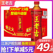 王老吉凉茶植物饮料500ml*15瓶装整箱经典草本配方夏日清凉消暑品