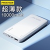 品胜充电宝超薄便携小巧10000毫安超大容量5v2a快充10W20000mAh移动电源适用苹果手机华为小米