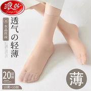 浪莎短丝袜女夏季薄款隐形肉色超薄短袜，耐磨防勾丝透明无痕水晶丝