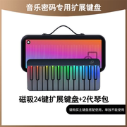 音乐密码24键磁吸扩展键盘专业演奏彩虹键盘音乐键盘