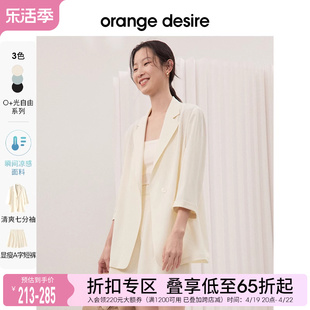 O+防晒系列orange desire凉感西装外套女2023秋西服套装