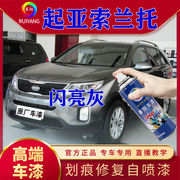 kiasorento专用喷漆罐闪亮灰色，补漆笔漆划痕，修复神器修补高端车漆