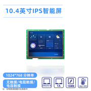 10.4英寸迪文高清ips智能，串口屏dmg10768c104_03w音乐播放wifi