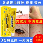 蚊虫叮咬止痒大人小孩防蚊子，消腫修复膏去痕疤神器跳蚤成草本乳膏