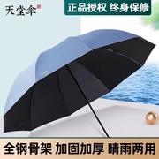 天堂伞雨伞超大加大号三折叠双人三人男女，黑胶晴雨两用晴雨两用伞