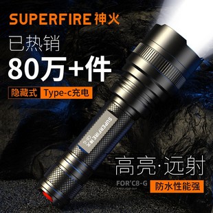 神火C8超强光手电筒led可充电超亮远射T6超长续航户外灯