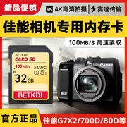佳能相机内存卡32g高速sd储存卡，m50600d700d80d专用存储卡16g