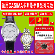 适用于casima卡斯曼手表进口纽扣电池st-81018103820282048205cr5114专用超薄电子
