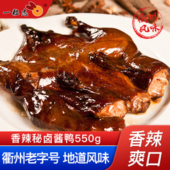 一粒志550g衢州特产酱板鸭整只酱鸭