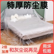 加厚防尘罩遮盖防灰尘家具保护一次性装修防尘膜布家用沙发防尘膜