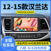 12-15款丰田汉兰达专用车载安卓中控台显示屏导航一体机原厂原厂