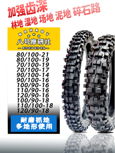 越野摩托车深齿轮胎1401201108010090100-16-17-18-19-21寸