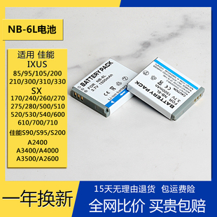 nb-6l电池nb6l适用佳能sx600240610540275510170hsis