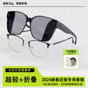 焦下近视折叠套镜2024墨镜，男女户外偏光，防晒防紫外线太阳眼镜