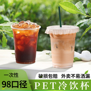 pet冷饮杯一次性咖啡杯塑料，透明柠檬茶打包杯，98口径奶茶杯子商用
