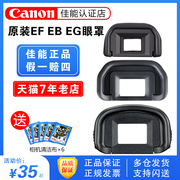 佳能ef相机眼罩eosr5d45d3800d单反，60d200d二代eg取景器ebec护目镜罩1ds2