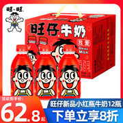旺旺旺仔牛奶245ml*12瓶装整箱罐装女友儿童学生早餐奶小红瓶