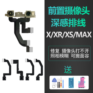 适用iphonexr苹果x前置摄影头8x摄像头xs深感面容排线总成max